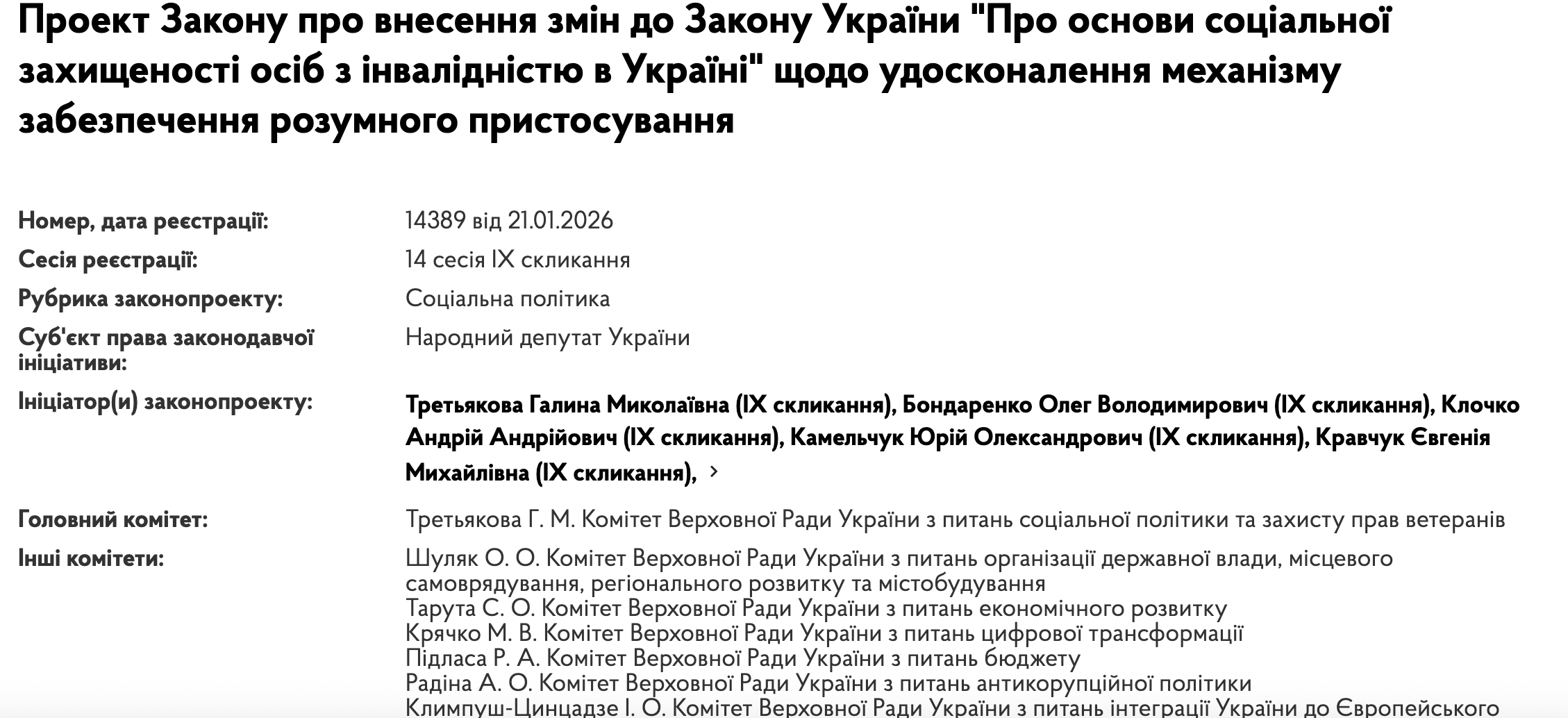 Обов’язки роботодавців щодо працевлаштування осіб з інвалідністю пропонують посилити: законопроєкт